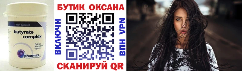 БУТИРАТ 99% Кола